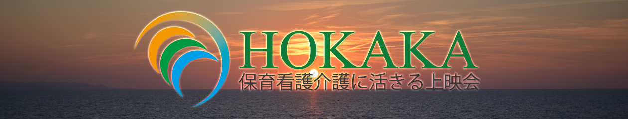 HOKAKA（ほかか）